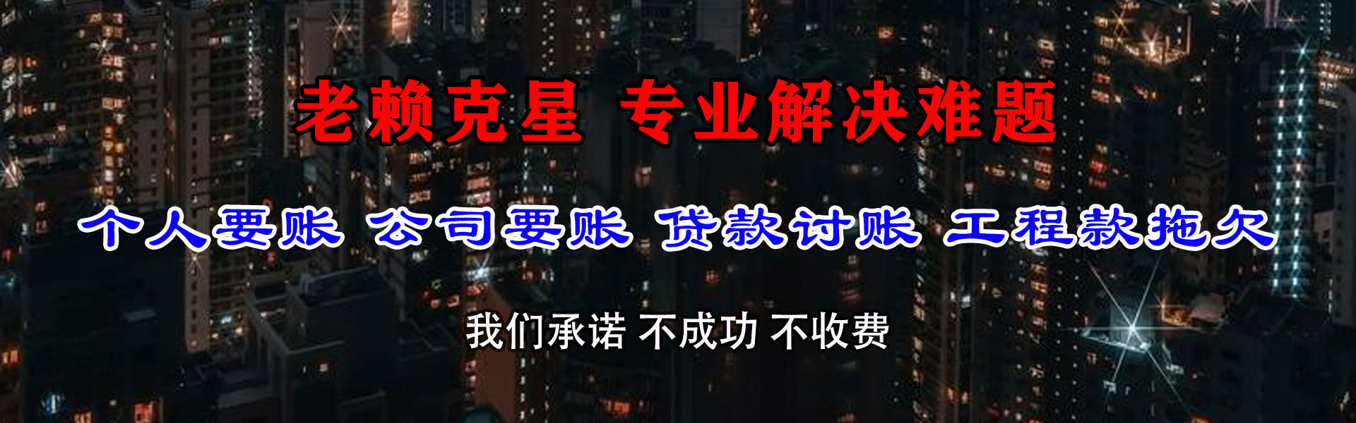 南澳收债公司